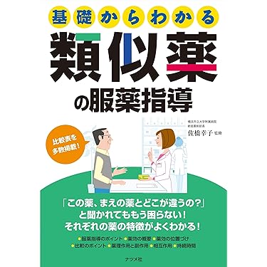 製剤学 5版 臨床製剤学(改訂第5版) | 内田享弘, 鈴木豊史, 四方敬介 |本